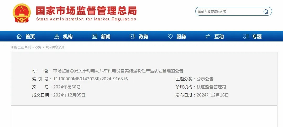 注意!充電樁無CCC認證將禁售