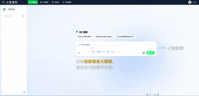 火星慧知平臺(tái)