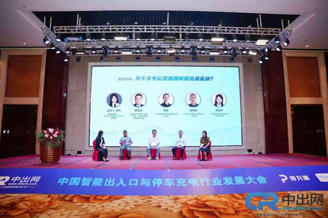 第一輪論壇圍繞著停車充電運(yùn)營(yíng)商如何避坑和贏利的話題