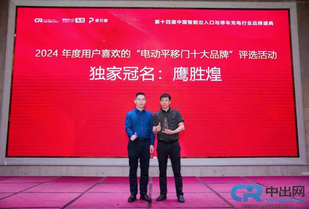 十大品牌評選冠名單位鷹勝煌