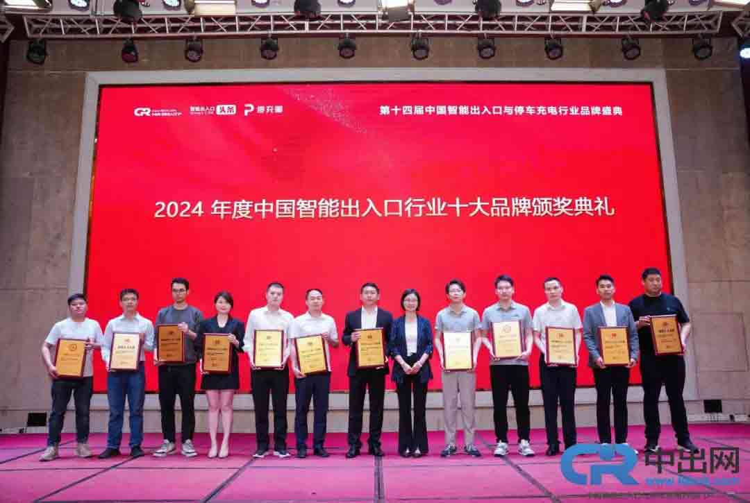 智能出入口十大品牌、十佳品牌