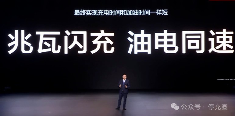 充電正式進(jìn)入兆瓦閃充時(shí)代