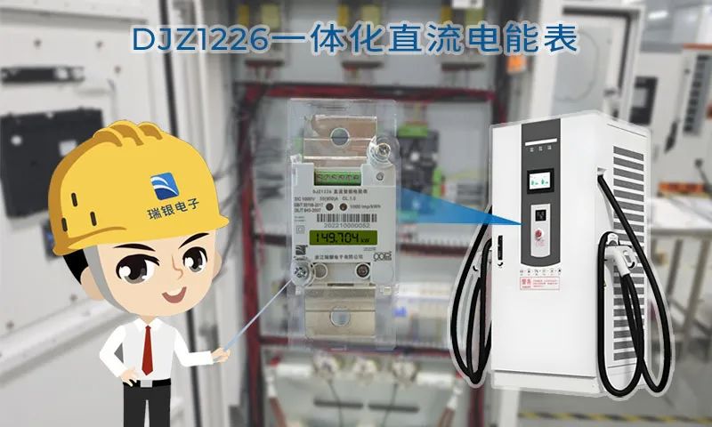 DJZ1226型一體式直流電能表