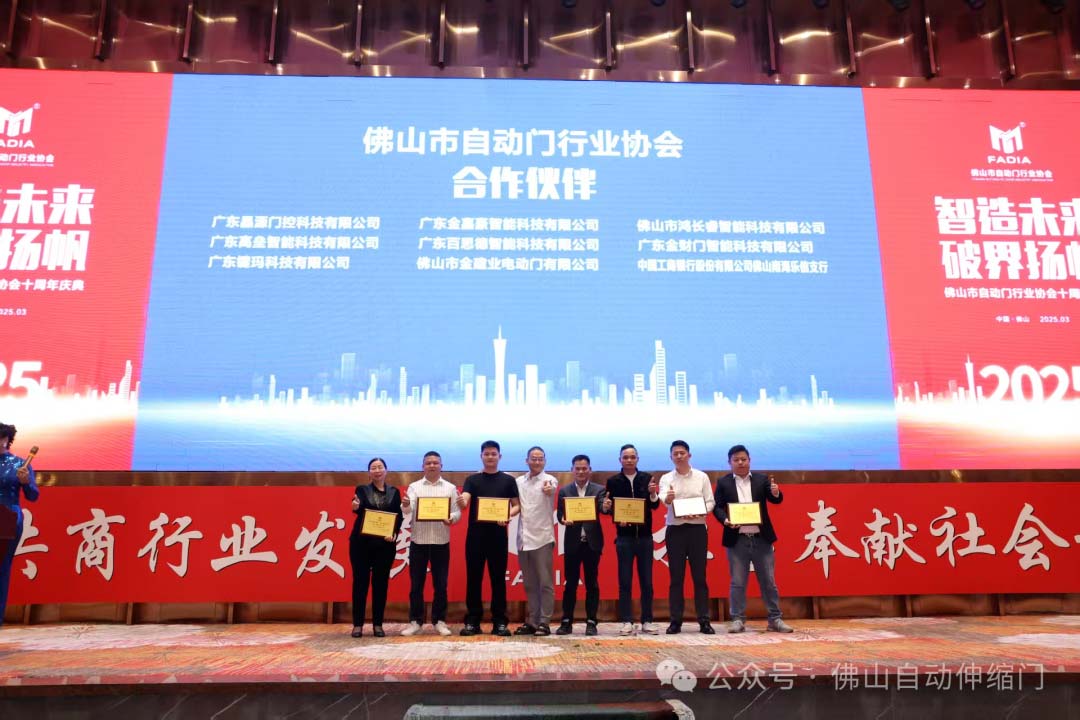 榮譽會長黃錦山先生頒發(fā)協(xié)會合作伙伴榮譽牌匾