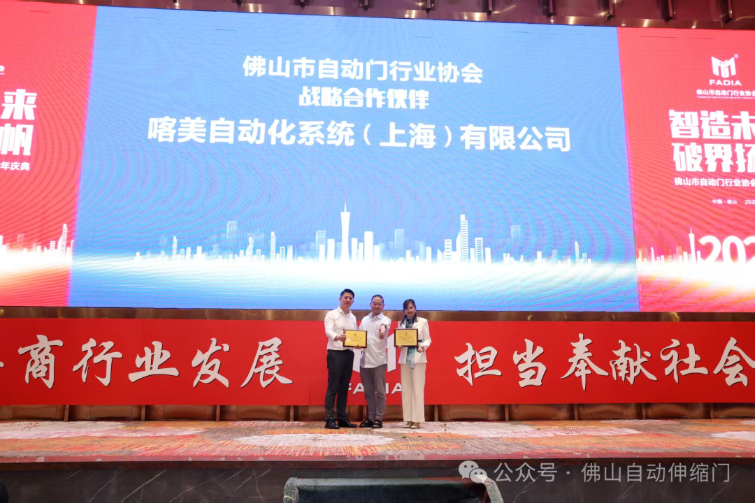 榮譽會長黃錦山先生頒發(fā)協(xié)會戰(zhàn)略合作伙伴榮譽牌匾