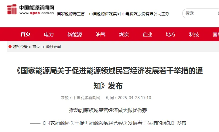 國(guó)家能源局發(fā)文，支持民企參與充電基礎(chǔ)建設(shè)