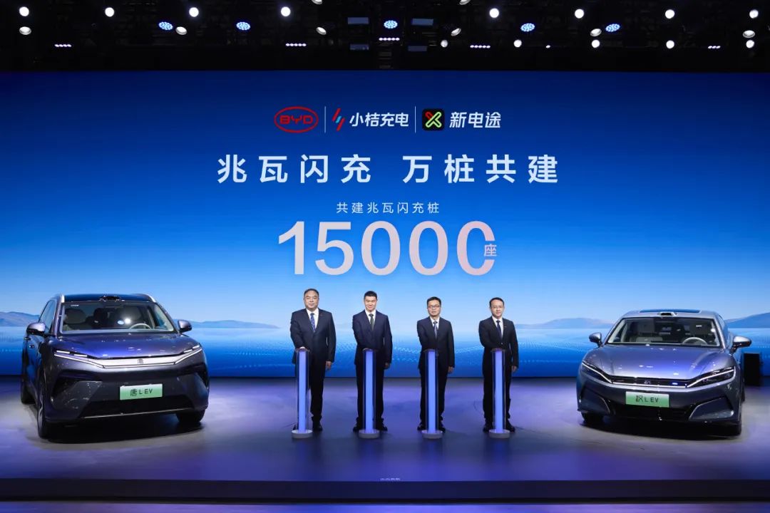 15000座！比亞迪與小桔充電、新電途共建兆瓦閃充生態(tài)