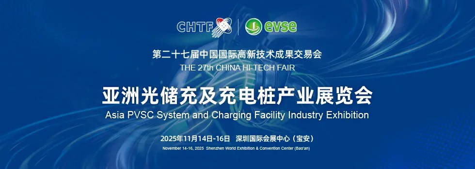 科技第一展高交會(huì)設(shè)立亞洲光儲(chǔ)充及充電樁產(chǎn)業(yè)展，打造世界交易投資平臺(tái)！