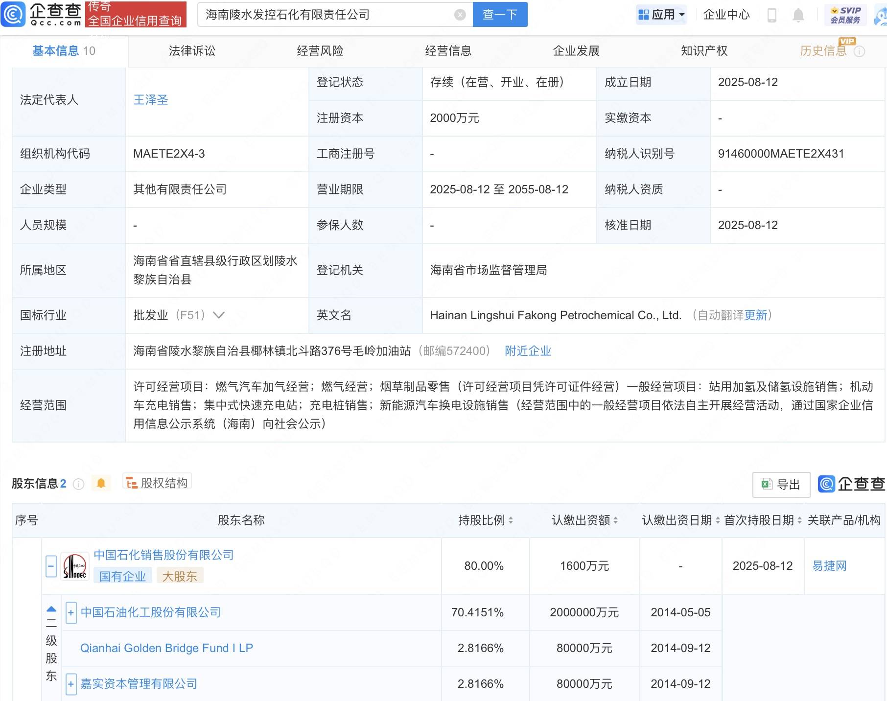 中國石化等投資成立新公司，含充電樁銷售業(yè)務(wù)