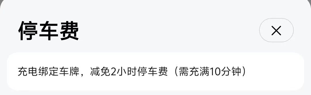 天價充電超時占位費引爭議！停充圈調(diào)研：行業(yè)充電占位費收取標準混亂