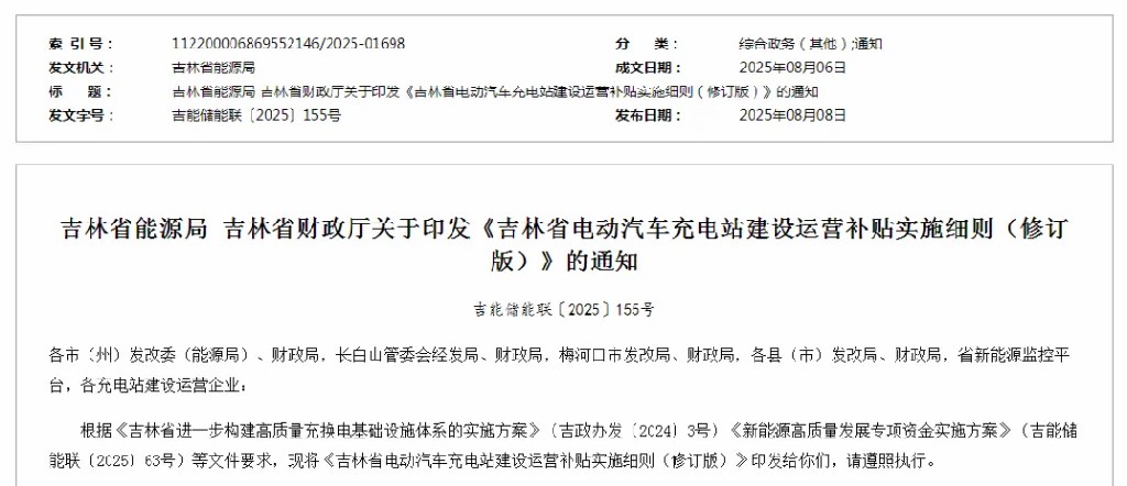 600元/千瓦！2025吉林省電動汽車充電站建設運營補貼是這個數(shù)