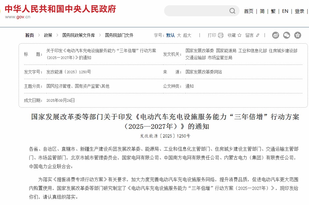 六部門部署，三年倍增！電動汽車充電設(shè)施再迎重磅利好！