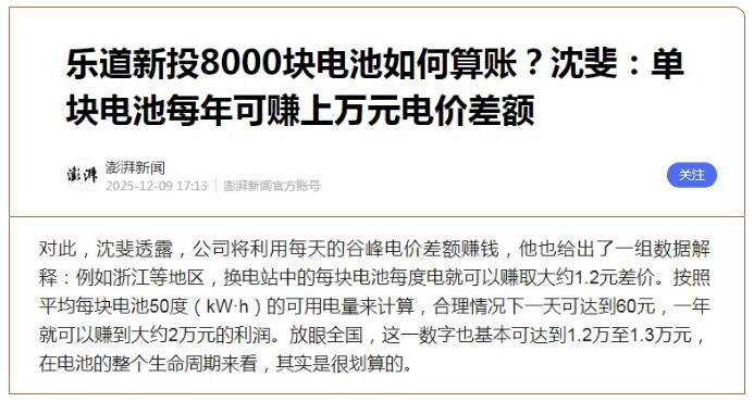 厲害了！蔚來透露：單塊電池谷峰差額一年可賺約2萬元！