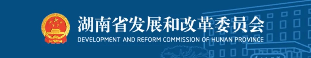 政策|2026年湖南省第一批充電設施運營企業(yè)公示