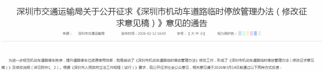 停車欠費，罰！設障逼繳？不行！深圳擬出新規(guī)嚴管