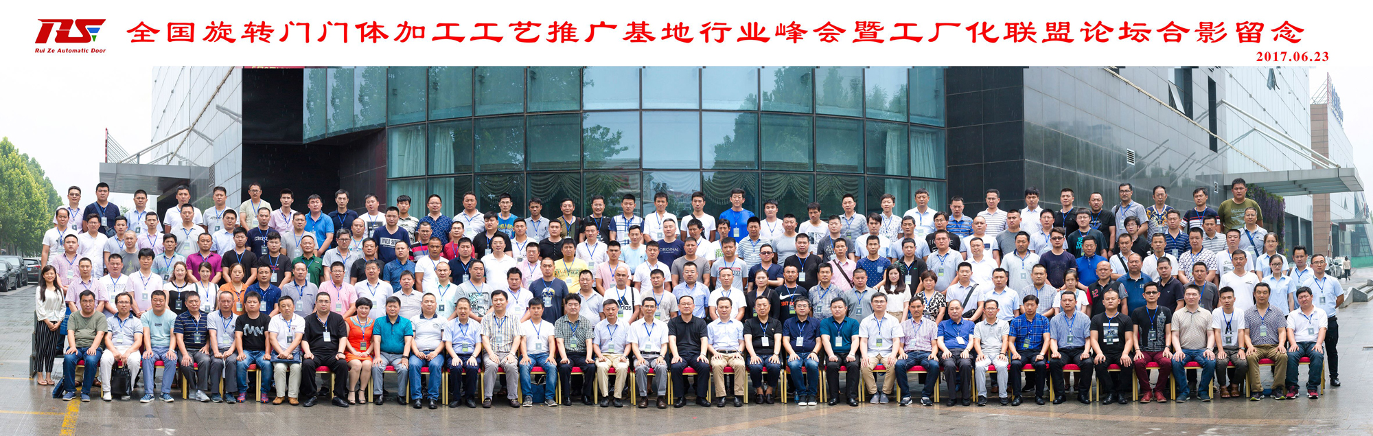 全國旋轉(zhuǎn)門門體加工工藝推廣基地行業(yè)峰會暨工廠化聯(lián)盟論