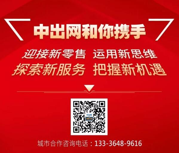 感謝中出網(wǎng)首批城市合作伙伴信任！歡迎你加入！