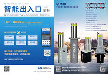 快點(diǎn)快點(diǎn)，免費(fèi)領(lǐng)取2022《智能出入口》雜志