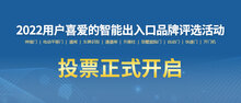 【十大品牌投票】今日開始?？靵硗叮兜枚?，2023好運多！