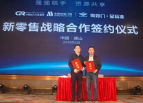 “強(qiáng)強(qiáng)聯(lián)手，資源共享”新零售戰(zhàn)略合作簽約儀式圓滿成功