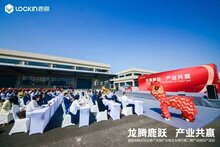 鹿客智能安防設(shè)備產(chǎn)業(yè)園二期盛大開(kāi)園：創(chuàng)新引領(lǐng)，打造智能鎖產(chǎn)業(yè)鏈航母