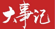2018年4月份出入口設(shè)備行業(yè)大事記