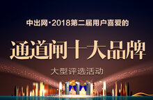 2018第二屆通道閘十大品牌評(píng)選活動(dòng)正在報(bào)名中！