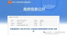 政策丨交通運(yùn)輸部等十三部門關(guān)于印發(fā)《交通運(yùn)輸大規(guī)模設(shè)備更新行動(dòng)方案》的通知