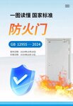 防火門新國標(biāo)發(fā)布 明年5月起實(shí)施 修訂了哪些新內(nèi)容？