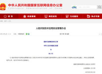 人臉識(shí)別技術(shù)應(yīng)用安全管理辦法