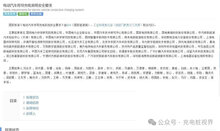 充電樁強(qiáng)制性國(guó)家標(biāo)準(zhǔn)發(fā)布，行業(yè)面臨大洗牌