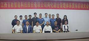 百勝智能啟動(dòng)兩化融合，打造新時(shí)代智能工廠