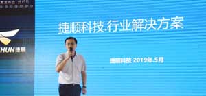 捷順新紅利賦能大會“紅”透成都！