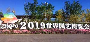 科拓承建的北京世園會智慧停車場管理系統(tǒng)