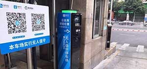 捷順向真正的無人值守停車場管理時(shí)代邁進(jìn)