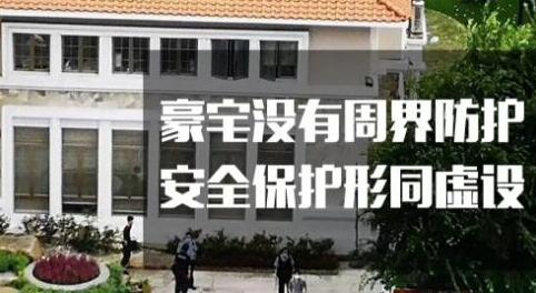 美的創(chuàng)始人綁架事件，折射豪宅出入口安防問題