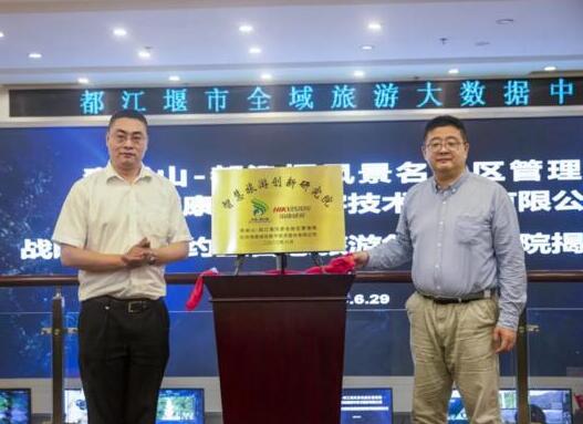 青城山都江堰景區(qū)與海康威視達成戰(zhàn)略合作，設立“智慧旅游創(chuàng)新研究院”