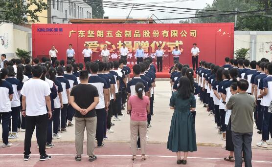 堅(jiān)朗五金愛心助學(xué)又一站——河南省衛(wèi)輝市堅(jiān)朗中學(xué)舉行揭牌儀式