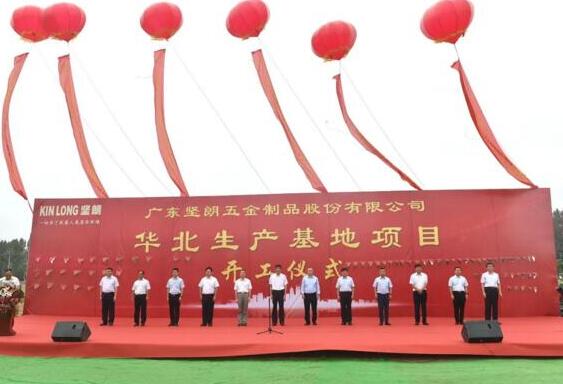 堅(jiān)朗公司華北生產(chǎn)基地項(xiàng)目奠基慶典取得圓滿成功