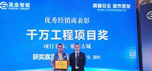 政策新風(fēng)口 千萬大工程  高壘智能2020經(jīng)銷商大會(huì)圓滿落！