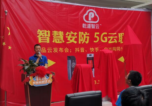 乾道智云舉行春季新品發(fā)布會(huì)！多款自主研發(fā)車牌識(shí)別系統(tǒng)設(shè)備正式亮相