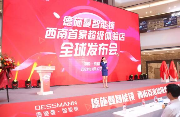 德施曼成都首家超級體驗店盛大開業(yè)！西南地區(qū)最大的智能鎖專業(yè)品牌店來了