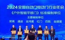 金鴻星榮獲2024自動(dòng)門(mén)電動(dòng)門(mén)行業(yè)年會(huì)多項(xiàng)殊榮