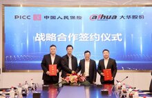 大華股份與浙江人保財險達成戰(zhàn)略合作 共建場景化金融服務(wù)