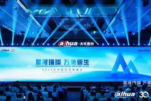 2023大華股份“星河璀璨·萬象新生”年度峰會隆重舉行