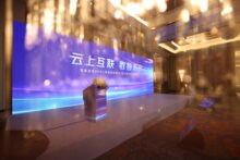 ?？低曊匍_『云上互聯(lián) 數(shù)智未來』論壇