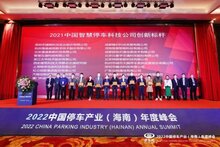 三項(xiàng)榮譽(yù)！捷順科技榮獲“2021中國(guó)智慧停車科技公司創(chuàng)新標(biāo)桿”等行業(yè)認(rèn)證