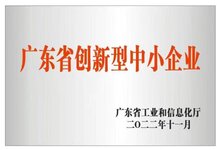 廣東金嘉豪榮獲《廣東省創(chuàng)新新型中小企業(yè)》授牌