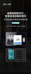 熵基ZTHP560面部消費(fèi)終端：金融級(jí)刷臉支付，食堂團(tuán)餐就用它！