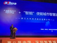 大華股份洪福成:“感知+智能”使能城市智慧治理